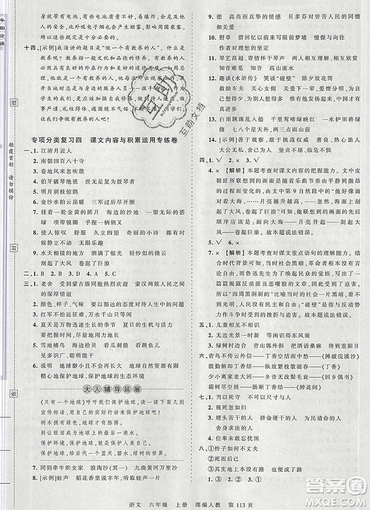 江西人民出版社2019年王朝霞考點梳理時習卷六年級語文上冊人教版答案