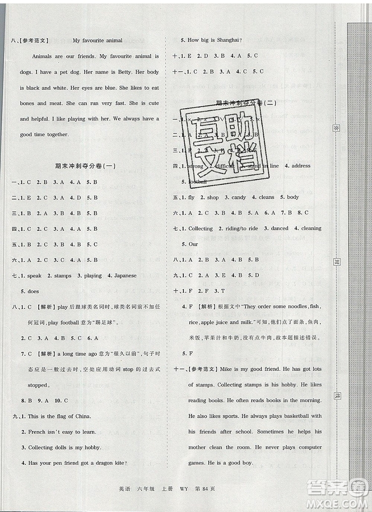 江西人民出版社2019年王朝霞考點梳理時習(xí)卷六年級英語上冊外研版答案