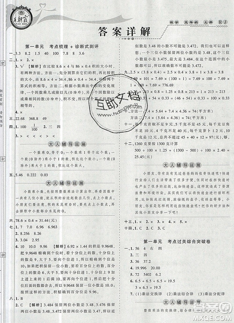 江西人民出版社2019年王朝霞考點梳理時習(xí)卷五年級數(shù)學(xué)上冊人教版答案