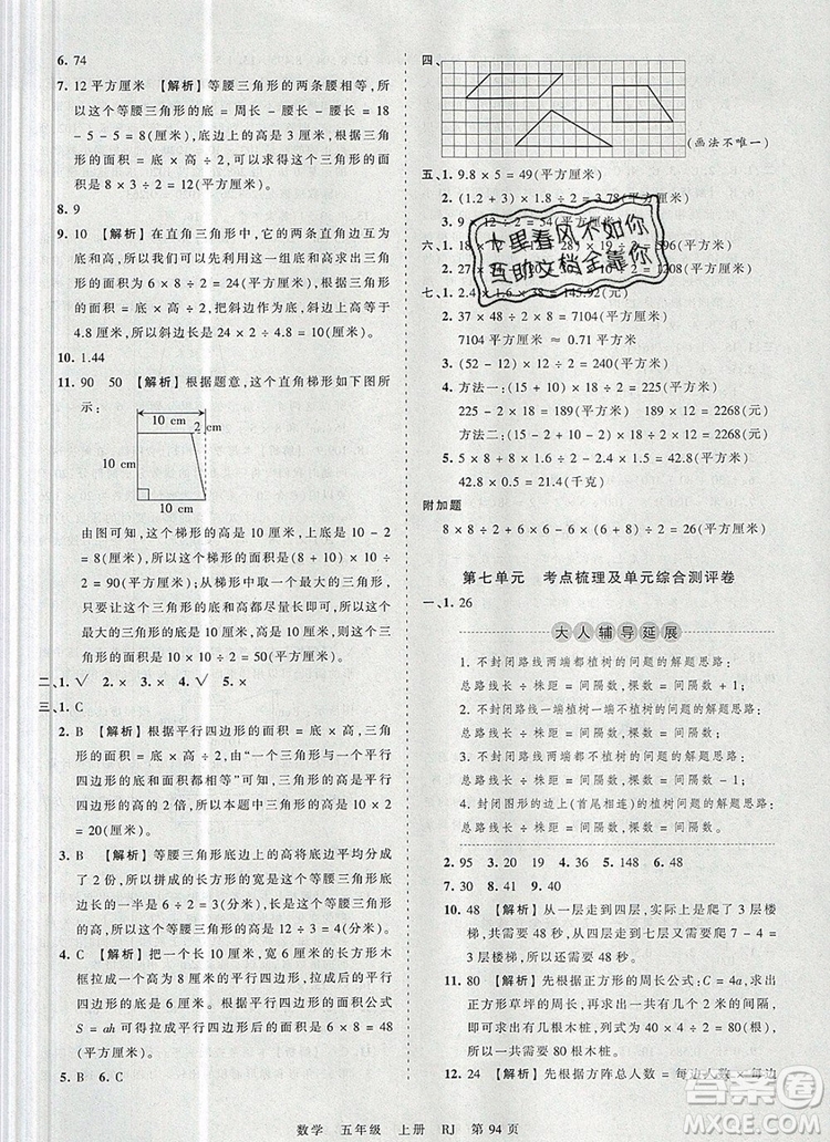 江西人民出版社2019年王朝霞考點梳理時習(xí)卷五年級數(shù)學(xué)上冊人教版答案