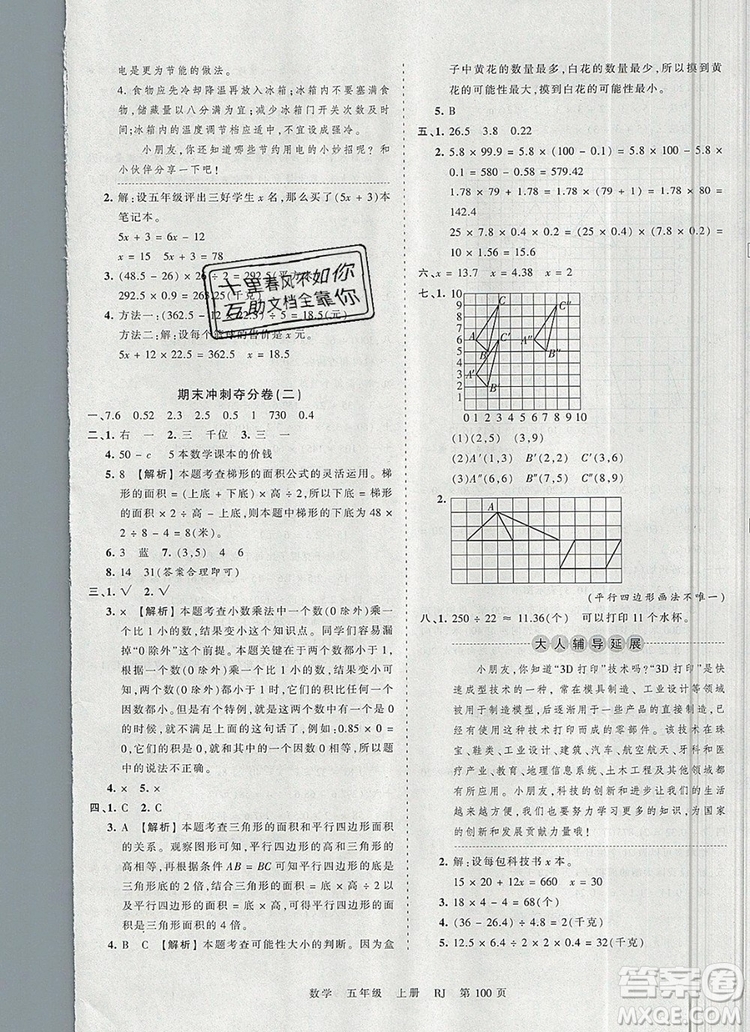 江西人民出版社2019年王朝霞考點梳理時習(xí)卷五年級數(shù)學(xué)上冊人教版答案