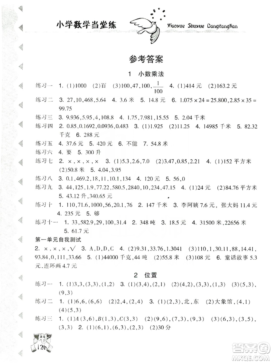 開明出版社2019當(dāng)堂練新課時同步訓(xùn)練數(shù)學(xué)五年級上冊人教版答案