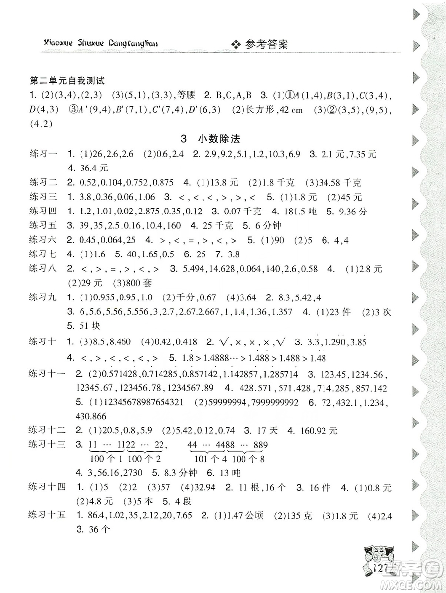 開明出版社2019當(dāng)堂練新課時同步訓(xùn)練數(shù)學(xué)五年級上冊人教版答案