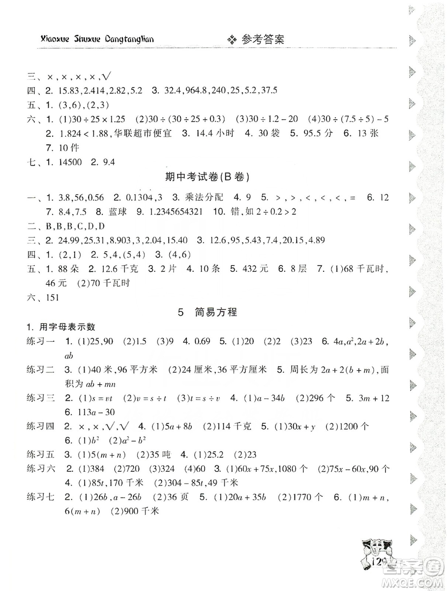 開明出版社2019當(dāng)堂練新課時同步訓(xùn)練數(shù)學(xué)五年級上冊人教版答案