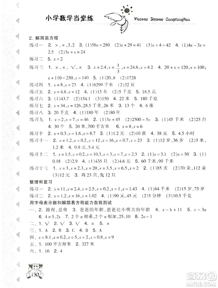 開明出版社2019當(dāng)堂練新課時同步訓(xùn)練數(shù)學(xué)五年級上冊人教版答案