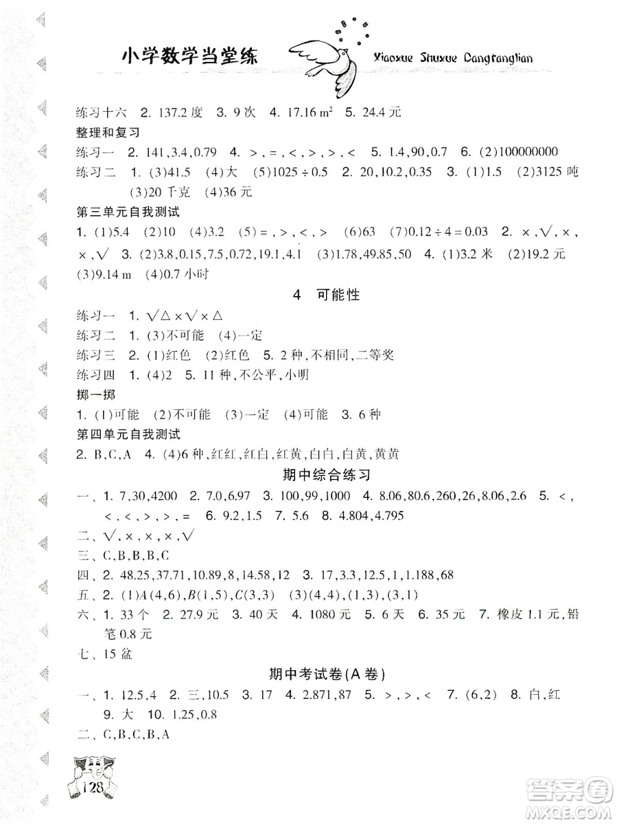 開明出版社2019當(dāng)堂練新課時同步訓(xùn)練數(shù)學(xué)五年級上冊人教版答案