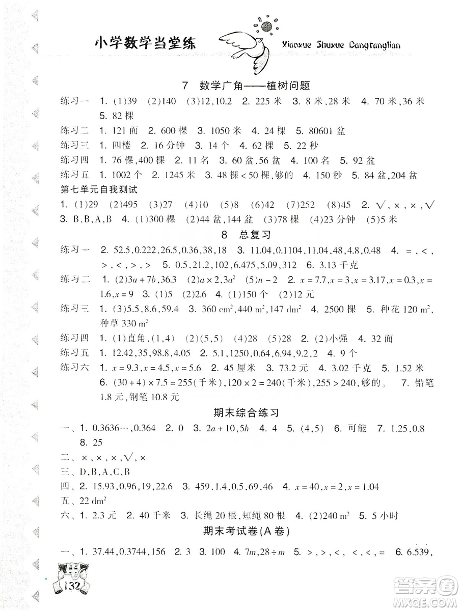 開明出版社2019當(dāng)堂練新課時同步訓(xùn)練數(shù)學(xué)五年級上冊人教版答案