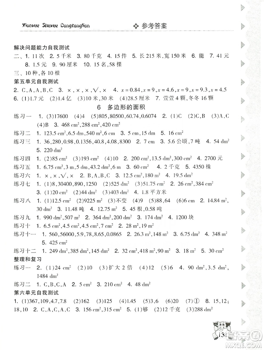 開明出版社2019當(dāng)堂練新課時同步訓(xùn)練數(shù)學(xué)五年級上冊人教版答案