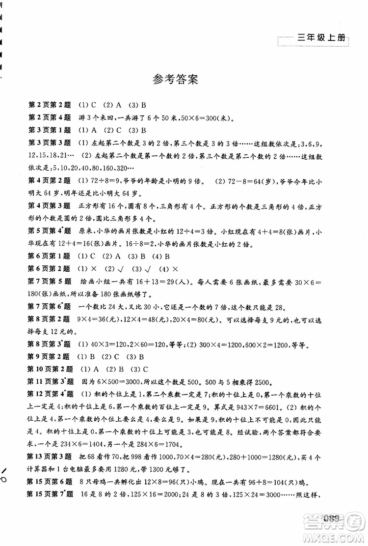 2019年練習與測試小學數(shù)學蘇教版三年級上冊參考答案