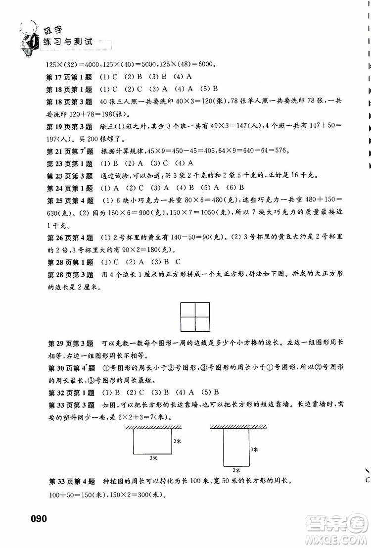 2019年練習與測試小學數(shù)學蘇教版三年級上冊參考答案