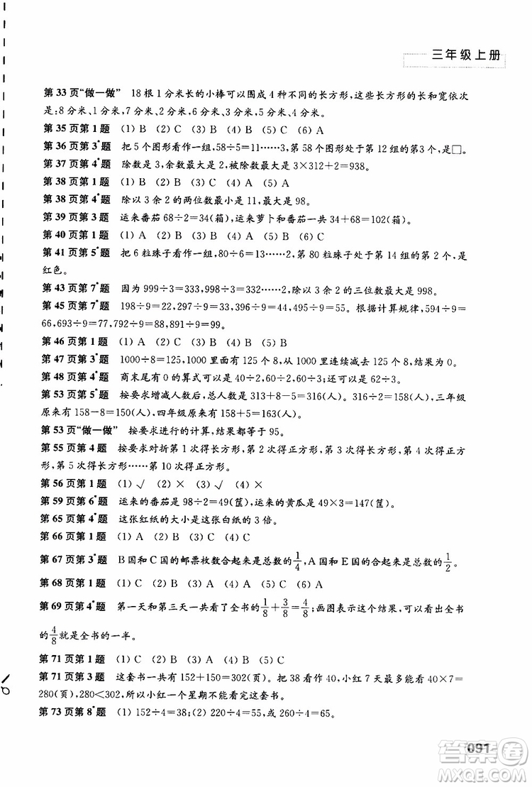 2019年練習與測試小學數(shù)學蘇教版三年級上冊參考答案