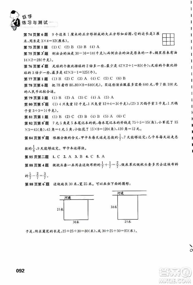 2019年練習與測試小學數(shù)學蘇教版三年級上冊參考答案