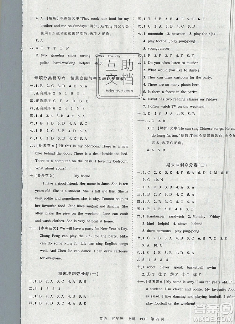 江西人民出版社2019年王朝霞考點(diǎn)梳理時(shí)習(xí)卷五年級(jí)英語(yǔ)上冊(cè)人教版答案