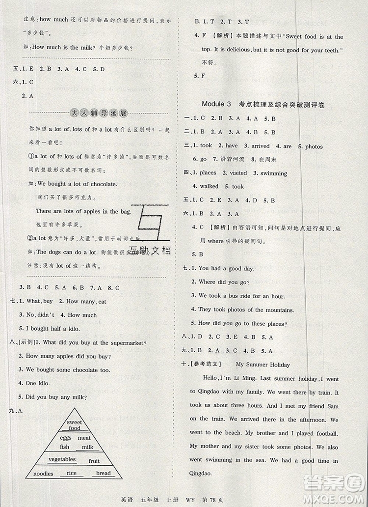 江西人民出版社2019年王朝霞考點(diǎn)梳理時(shí)習(xí)卷五年級(jí)英語(yǔ)上冊(cè)外研版答案