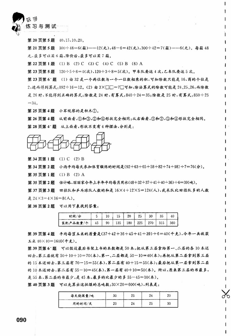 2019年練習與測試小學數(shù)學蘇教版四年級上冊參考答案