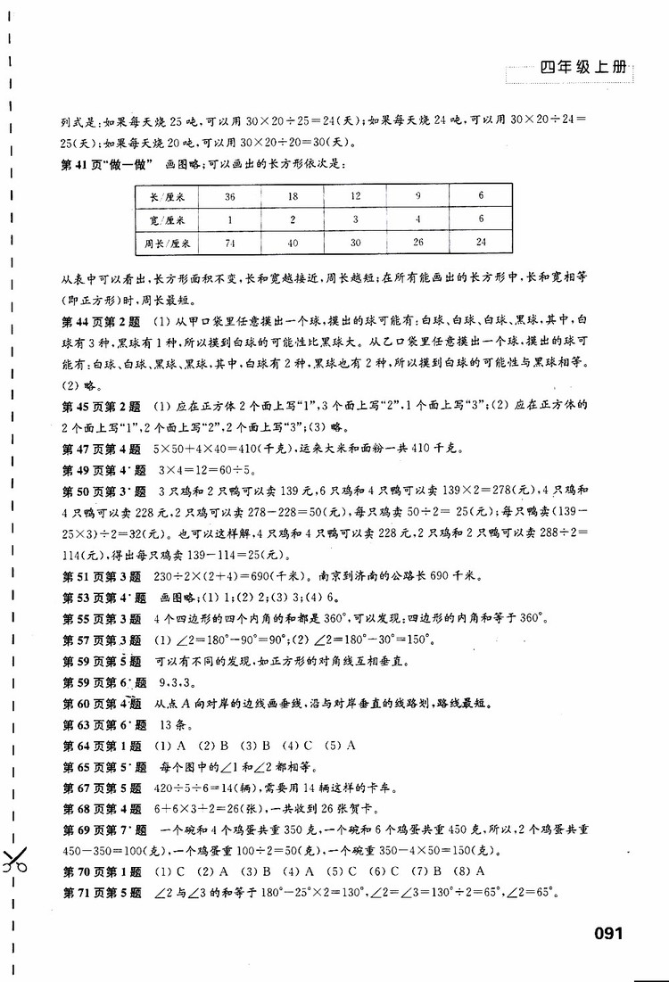 2019年練習與測試小學數(shù)學蘇教版四年級上冊參考答案