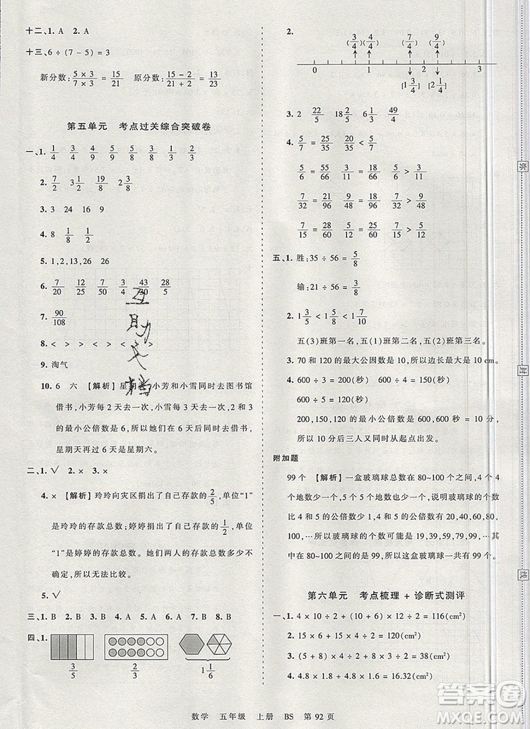 江西人民出版社2019年王朝霞考點(diǎn)梳理時(shí)習(xí)卷五年級數(shù)學(xué)上冊北師版答案