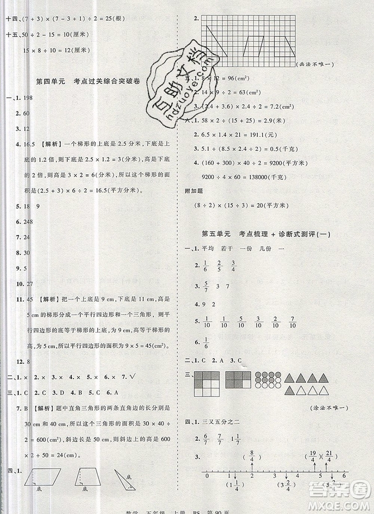 江西人民出版社2019年王朝霞考點(diǎn)梳理時(shí)習(xí)卷五年級數(shù)學(xué)上冊北師版答案