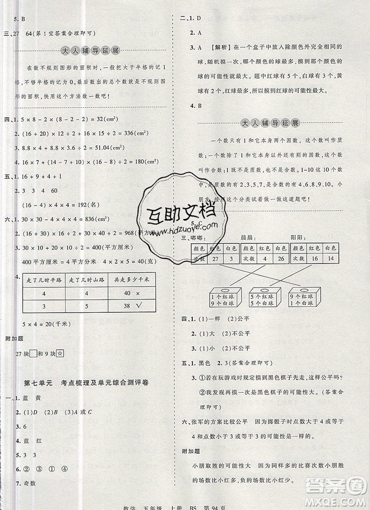 江西人民出版社2019年王朝霞考點(diǎn)梳理時(shí)習(xí)卷五年級數(shù)學(xué)上冊北師版答案