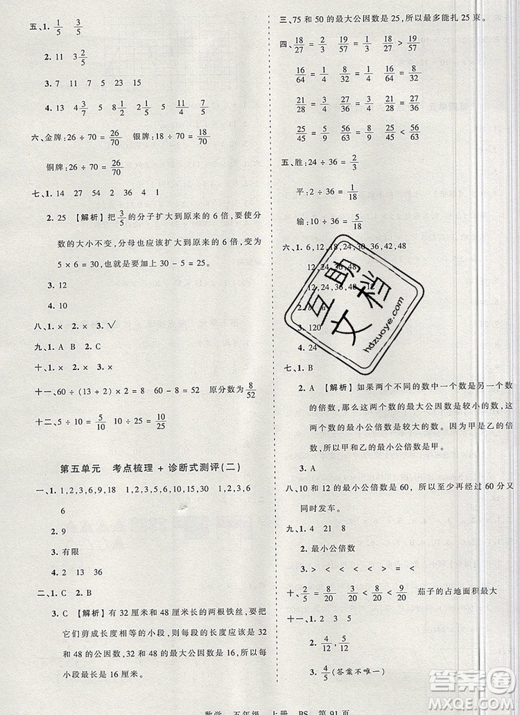 江西人民出版社2019年王朝霞考點(diǎn)梳理時(shí)習(xí)卷五年級數(shù)學(xué)上冊北師版答案