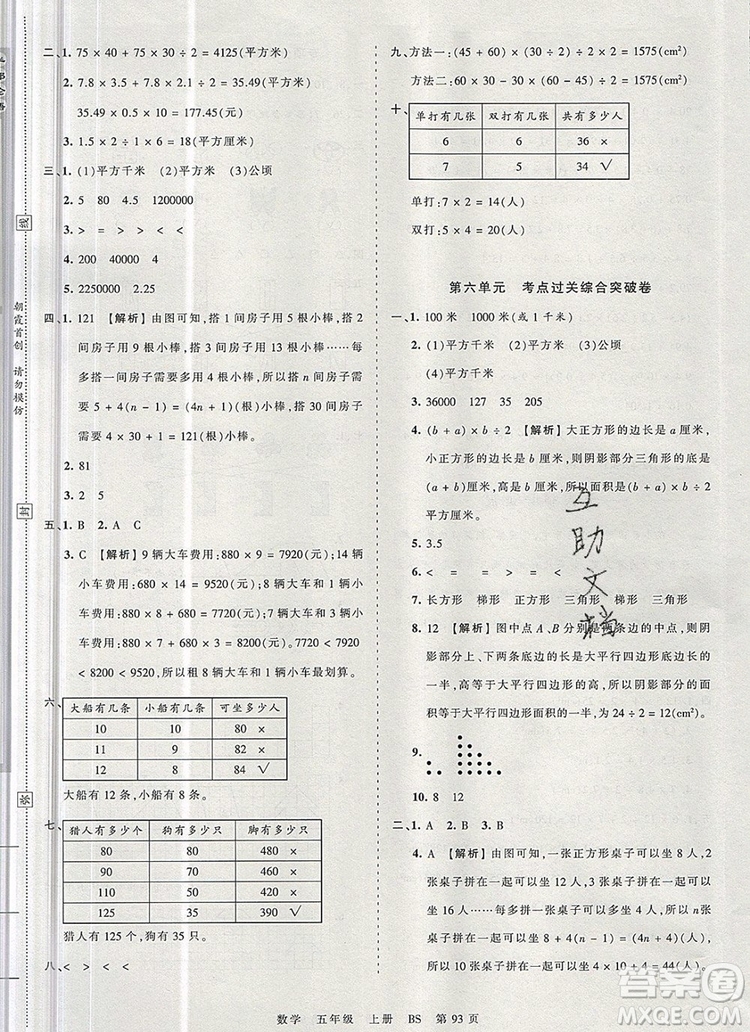 江西人民出版社2019年王朝霞考點(diǎn)梳理時(shí)習(xí)卷五年級數(shù)學(xué)上冊北師版答案