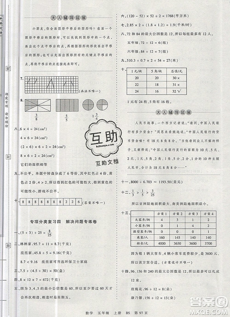 江西人民出版社2019年王朝霞考點(diǎn)梳理時(shí)習(xí)卷五年級數(shù)學(xué)上冊北師版答案