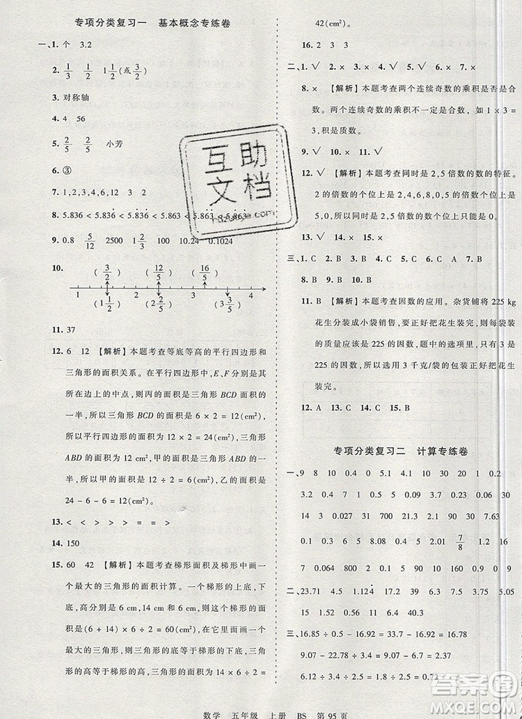 江西人民出版社2019年王朝霞考點(diǎn)梳理時(shí)習(xí)卷五年級數(shù)學(xué)上冊北師版答案