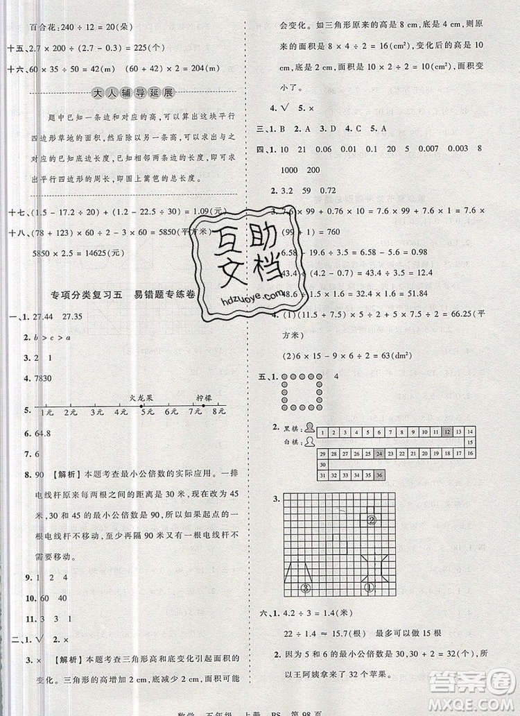 江西人民出版社2019年王朝霞考點(diǎn)梳理時(shí)習(xí)卷五年級數(shù)學(xué)上冊北師版答案