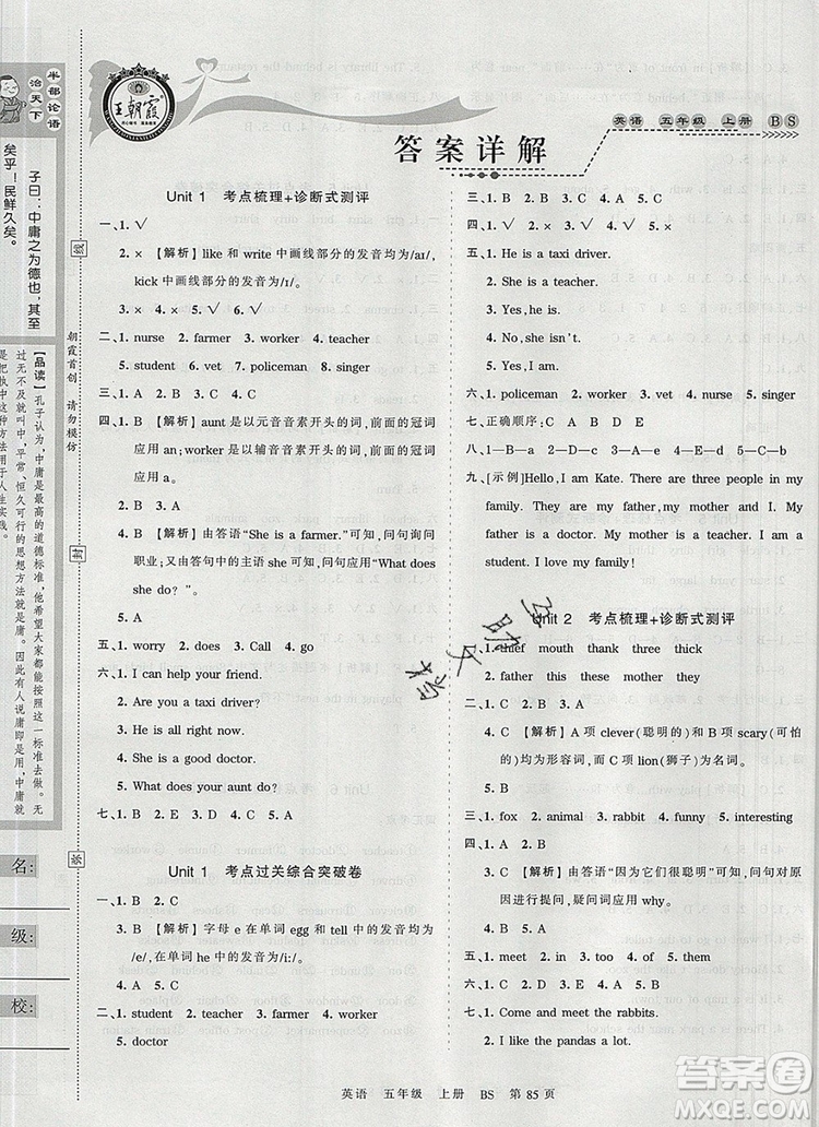 江西人民出版社2019年王朝霞考點(diǎn)梳理時(shí)習(xí)卷五年級(jí)英語上冊(cè)北師版答案