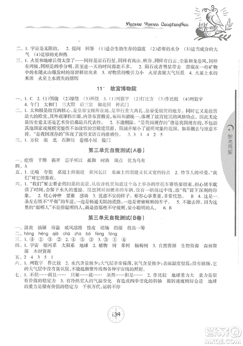 開明出版社2019當堂練新課時同步訓(xùn)練語文六年級上冊人教版答案