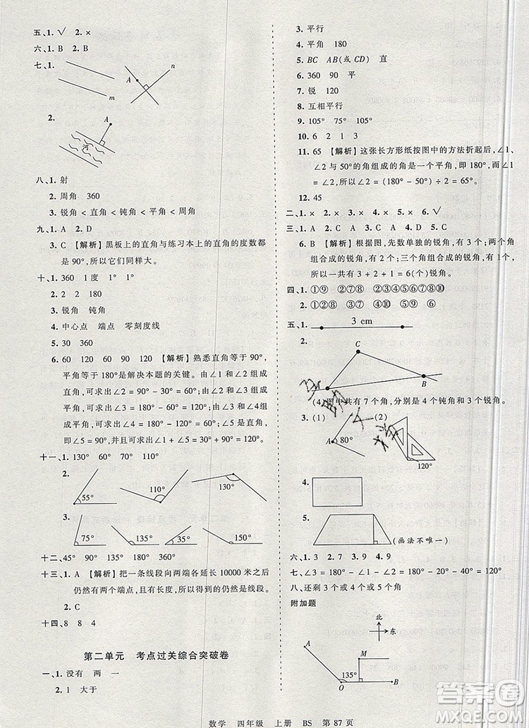 江西人民出版社2019年王朝霞考點(diǎn)梳理時(shí)習(xí)卷四年級(jí)數(shù)學(xué)上冊(cè)北師版答案