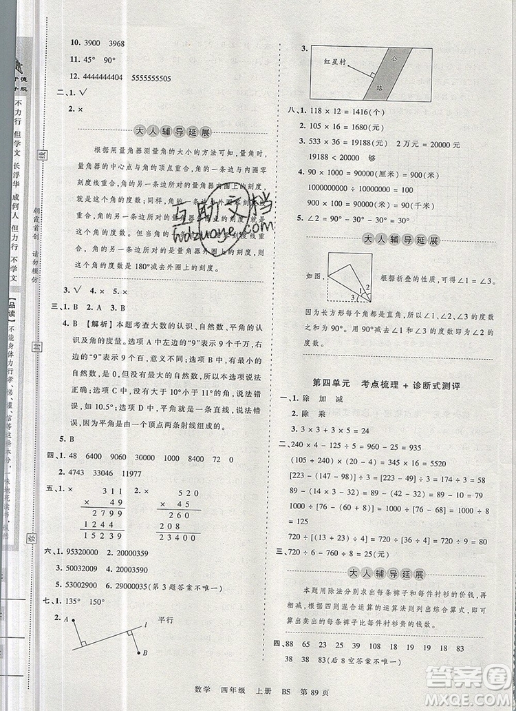 江西人民出版社2019年王朝霞考點(diǎn)梳理時(shí)習(xí)卷四年級(jí)數(shù)學(xué)上冊(cè)北師版答案