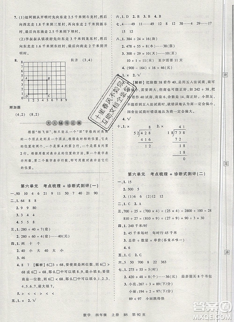 江西人民出版社2019年王朝霞考點(diǎn)梳理時(shí)習(xí)卷四年級(jí)數(shù)學(xué)上冊(cè)北師版答案