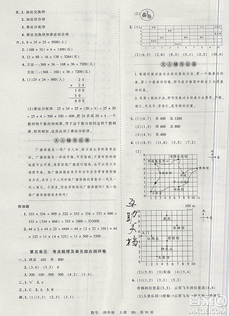 江西人民出版社2019年王朝霞考點(diǎn)梳理時(shí)習(xí)卷四年級(jí)數(shù)學(xué)上冊(cè)北師版答案