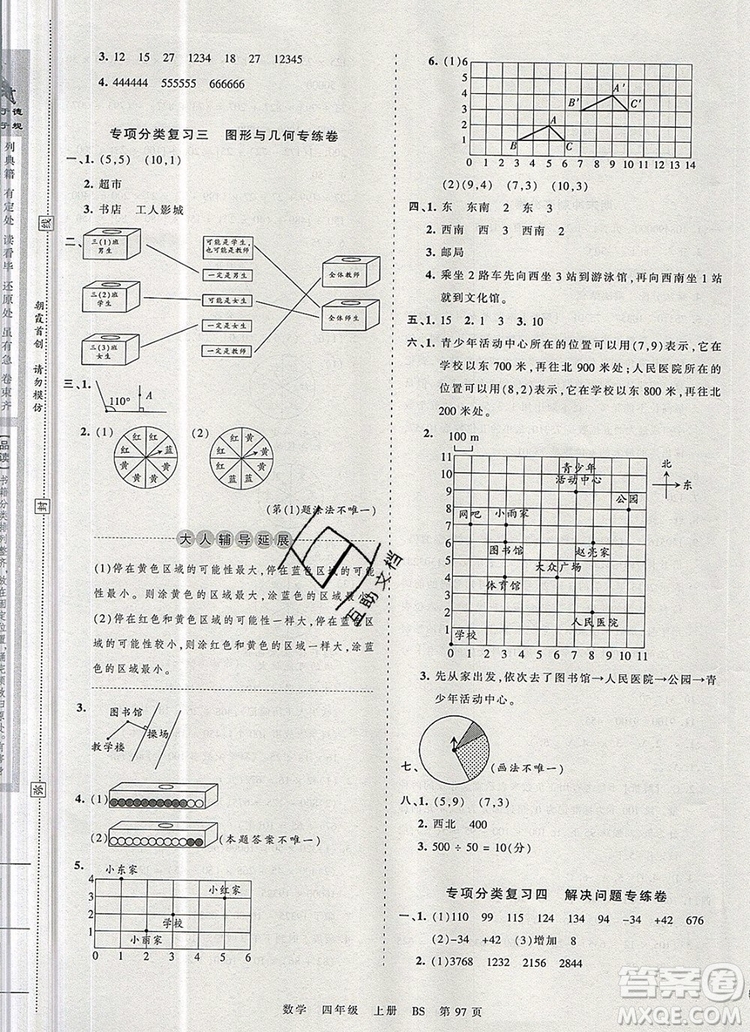 江西人民出版社2019年王朝霞考點(diǎn)梳理時(shí)習(xí)卷四年級(jí)數(shù)學(xué)上冊(cè)北師版答案