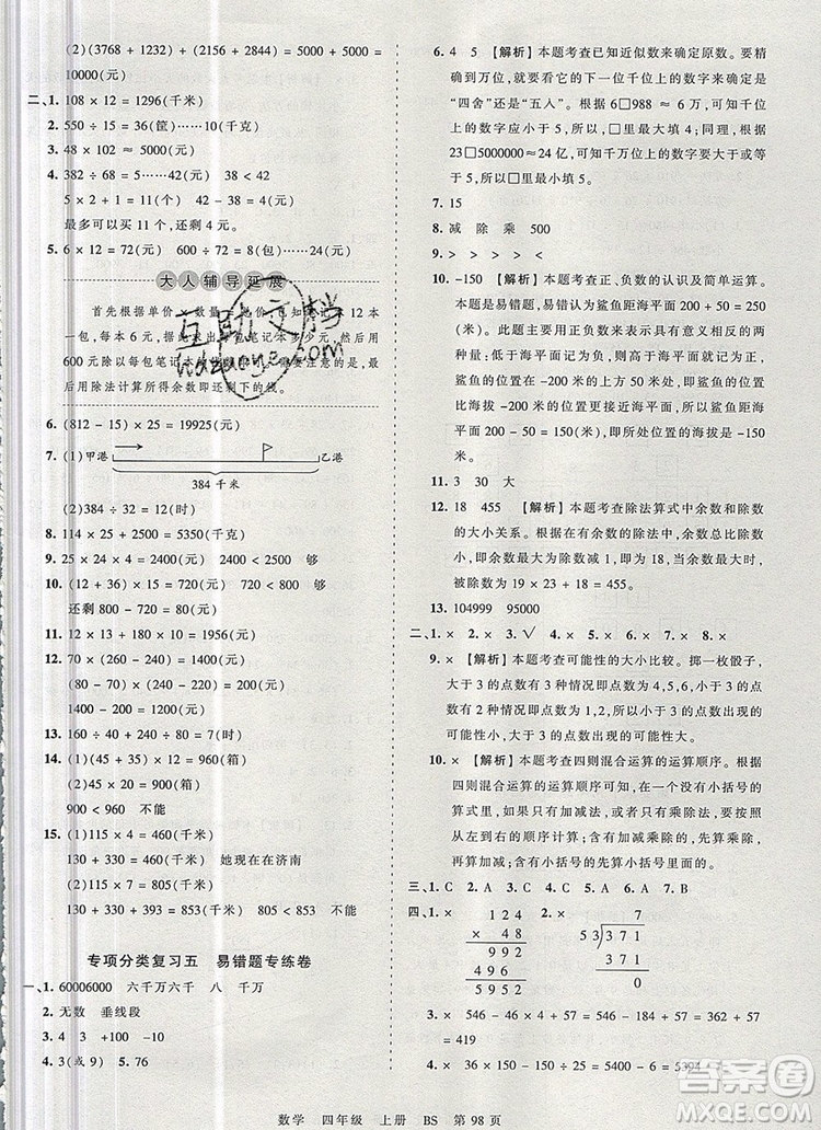 江西人民出版社2019年王朝霞考點(diǎn)梳理時(shí)習(xí)卷四年級(jí)數(shù)學(xué)上冊(cè)北師版答案