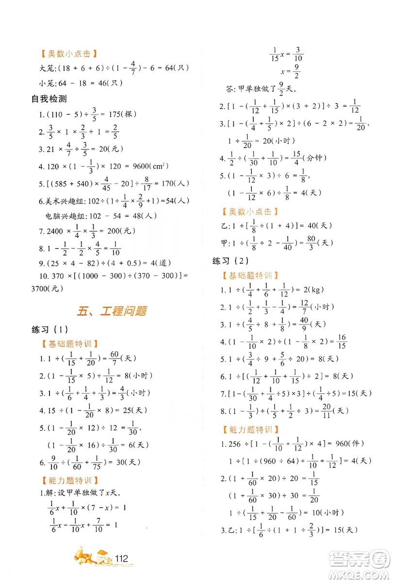 北方婦女兒童出版社2019小學生應用題特訓六年級上冊答案