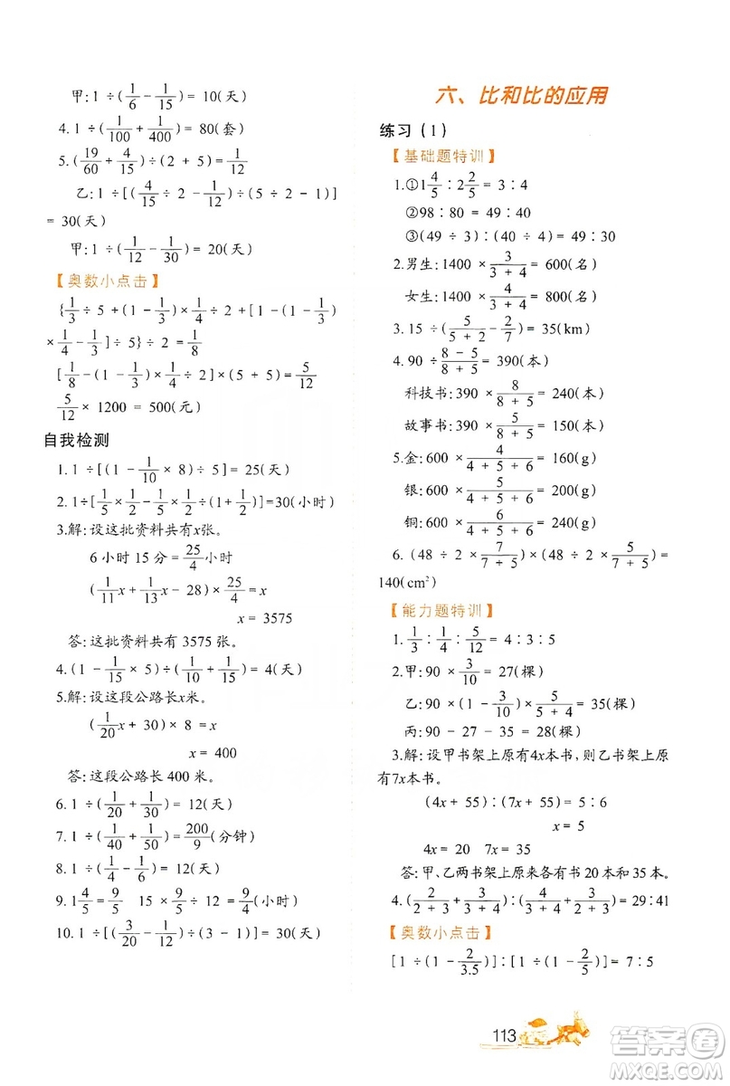 北方婦女兒童出版社2019小學生應用題特訓六年級上冊答案