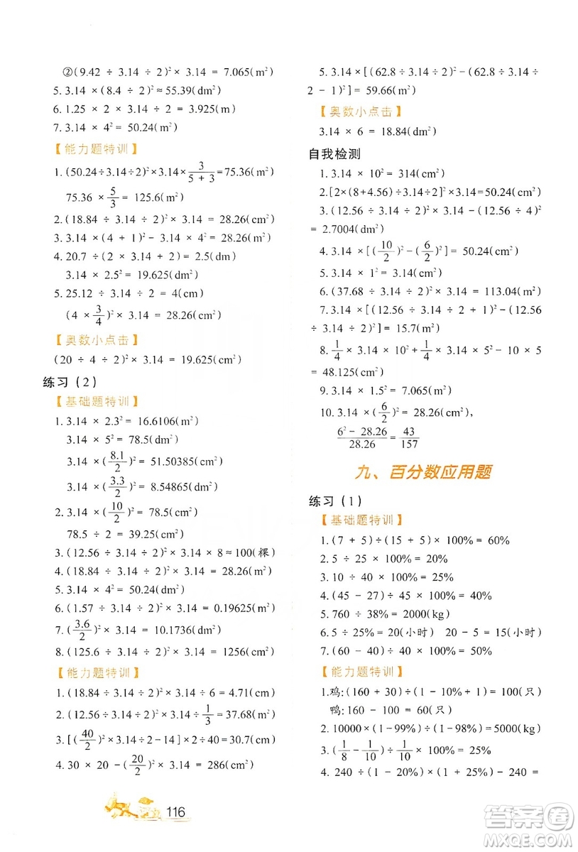 北方婦女兒童出版社2019小學生應用題特訓六年級上冊答案