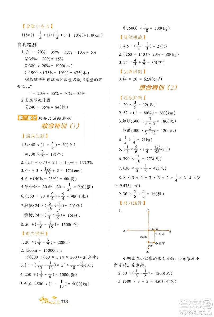 北方婦女兒童出版社2019小學生應用題特訓六年級上冊答案