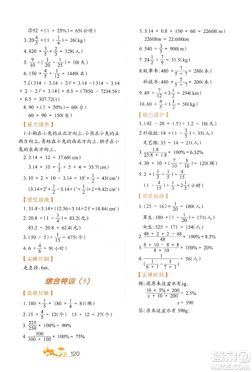 北方婦女兒童出版社2019小學生應用題特訓六年級上冊答案