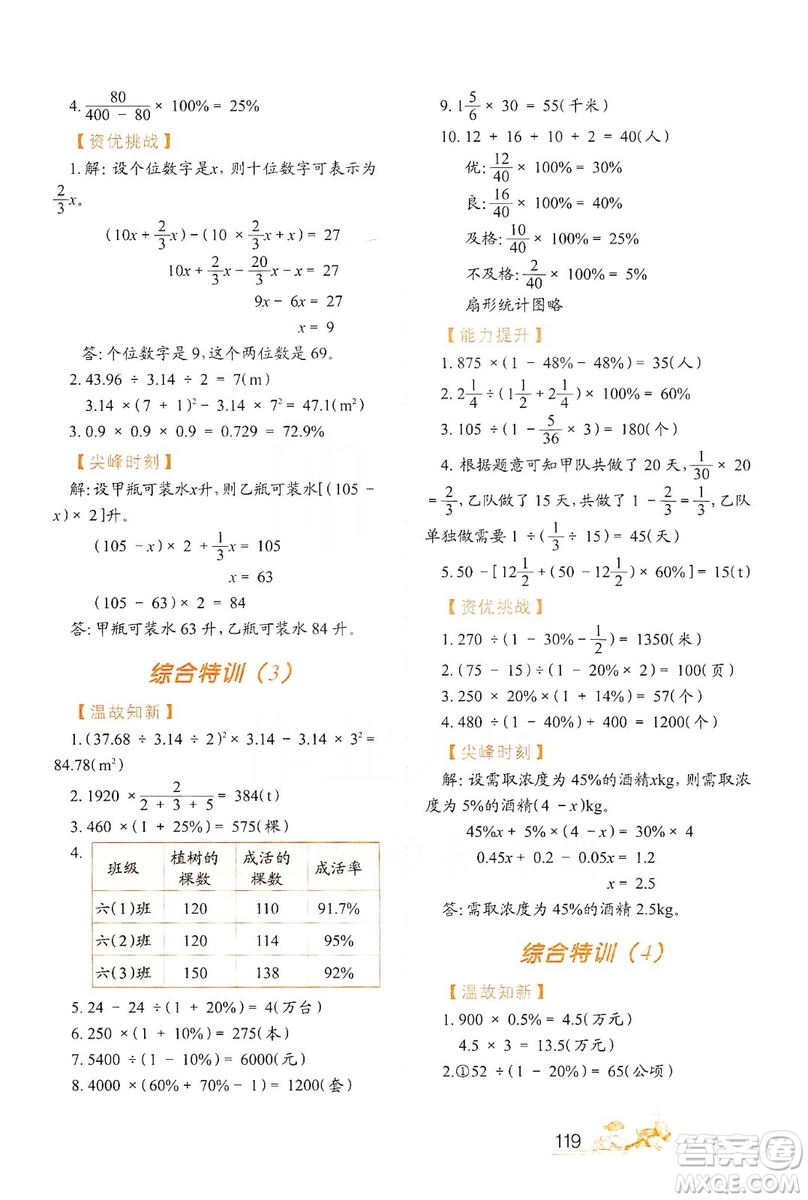 北方婦女兒童出版社2019小學生應用題特訓六年級上冊答案