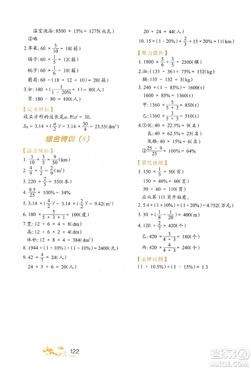 北方婦女兒童出版社2019小學生應用題特訓六年級上冊答案