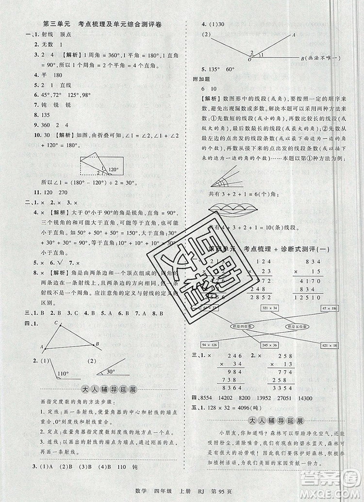 2019年秋新版王朝霞德才兼?zhèn)渥鳂I(yè)創(chuàng)新設(shè)計(jì)四年級數(shù)學(xué)上冊人教版答案