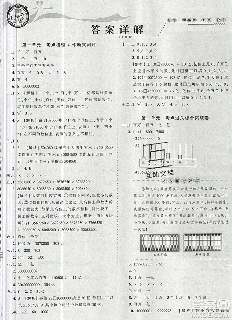 2019年秋新版王朝霞德才兼?zhèn)渥鳂I(yè)創(chuàng)新設(shè)計(jì)四年級數(shù)學(xué)上冊人教版答案