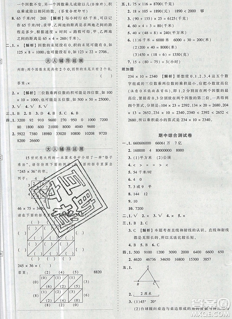 2019年秋新版王朝霞德才兼?zhèn)渥鳂I(yè)創(chuàng)新設(shè)計(jì)四年級數(shù)學(xué)上冊人教版答案