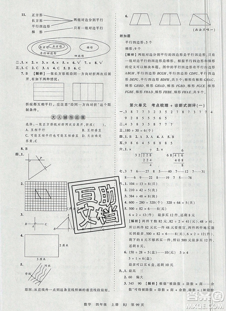 2019年秋新版王朝霞德才兼?zhèn)渥鳂I(yè)創(chuàng)新設(shè)計(jì)四年級數(shù)學(xué)上冊人教版答案