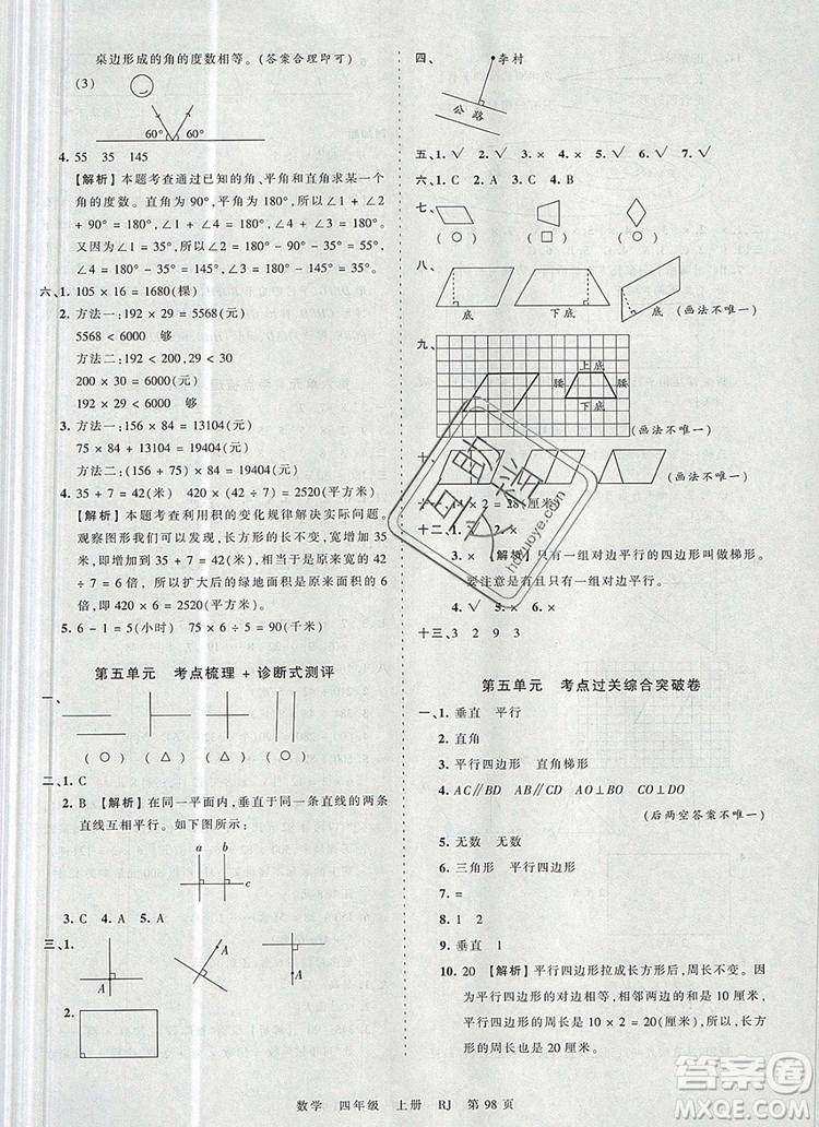 2019年秋新版王朝霞德才兼?zhèn)渥鳂I(yè)創(chuàng)新設(shè)計(jì)四年級數(shù)學(xué)上冊人教版答案