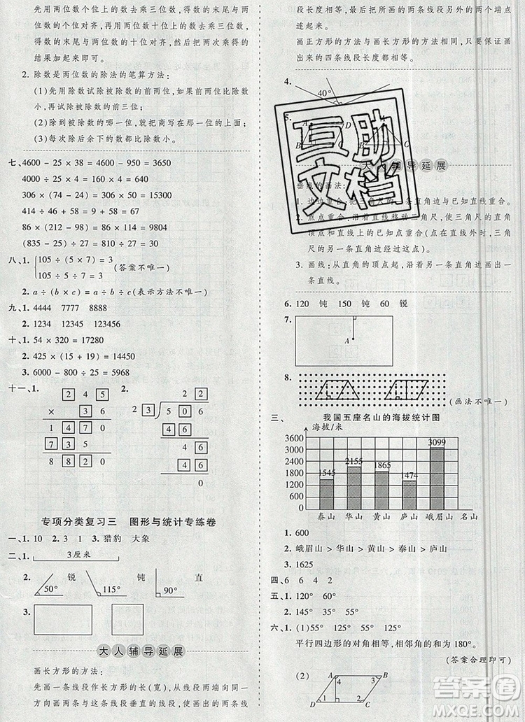 2019年秋新版王朝霞德才兼?zhèn)渥鳂I(yè)創(chuàng)新設(shè)計(jì)四年級數(shù)學(xué)上冊人教版答案