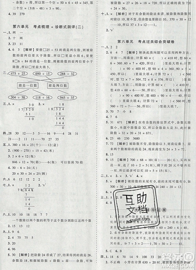 2019年秋新版王朝霞德才兼?zhèn)渥鳂I(yè)創(chuàng)新設(shè)計(jì)四年級數(shù)學(xué)上冊人教版答案